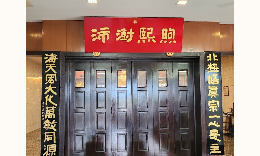 20231006_世界紅<red class="redsym">卍</red>字會北海分會