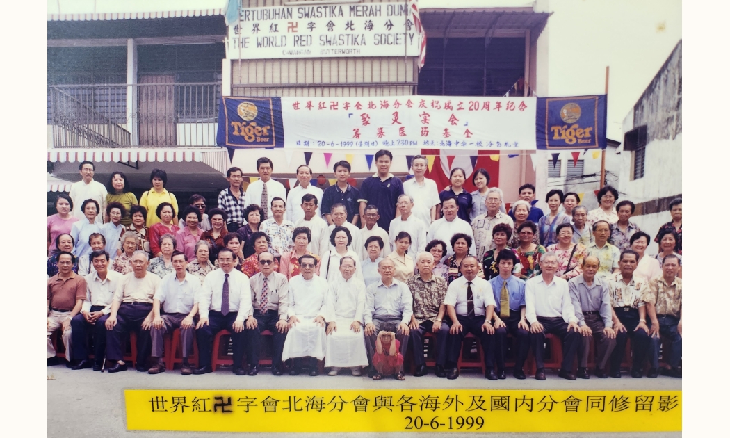 1999年6月20_世界紅<red class="redsym">卍</red>字會北海分會_成立20週年
